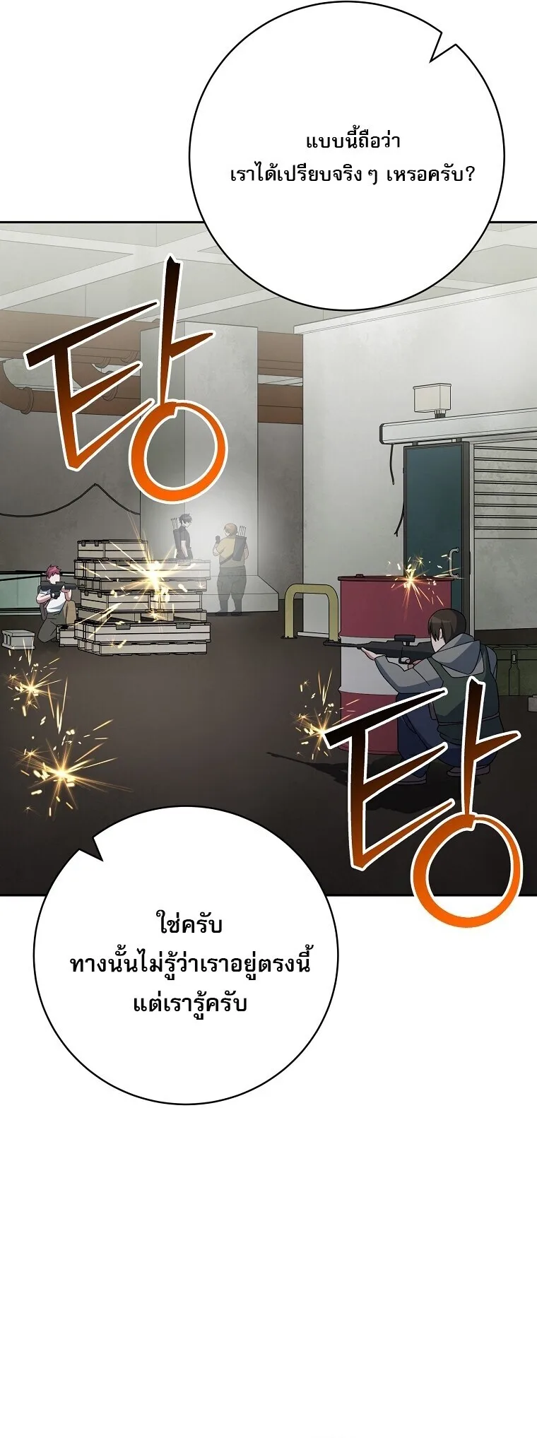 Genius Archer’s Streaming สตรีมมิงยอดนักธนูอัจฉริยะ ตอนที่ 90 หน้า 43