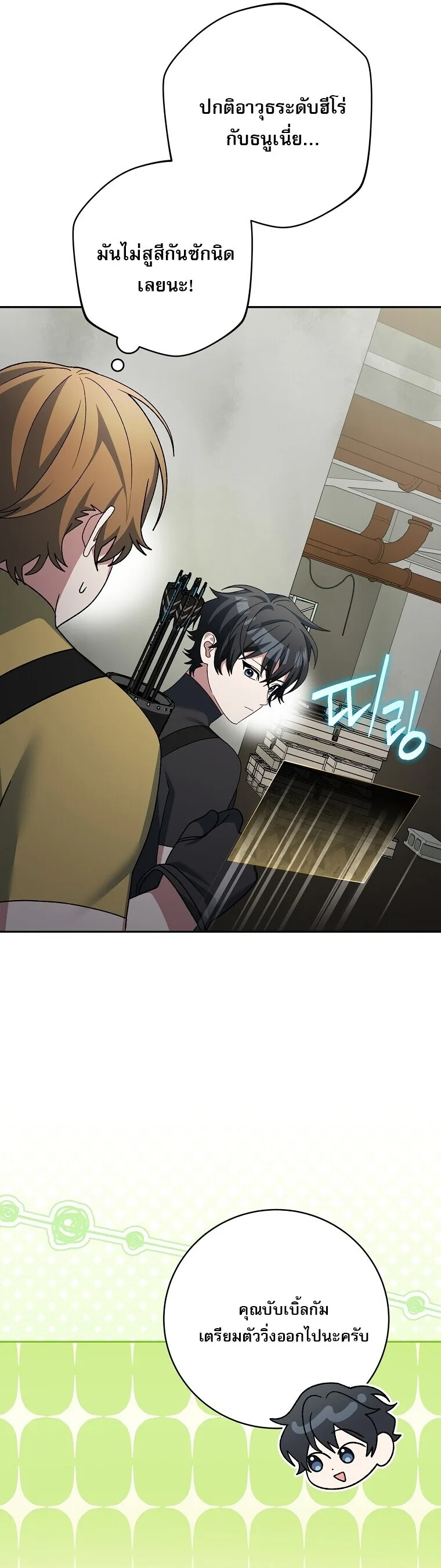 Genius Archer’s Streaming สตรีมมิงยอดนักธนูอัจฉริยะ ตอนที่ 90 หน้า 50