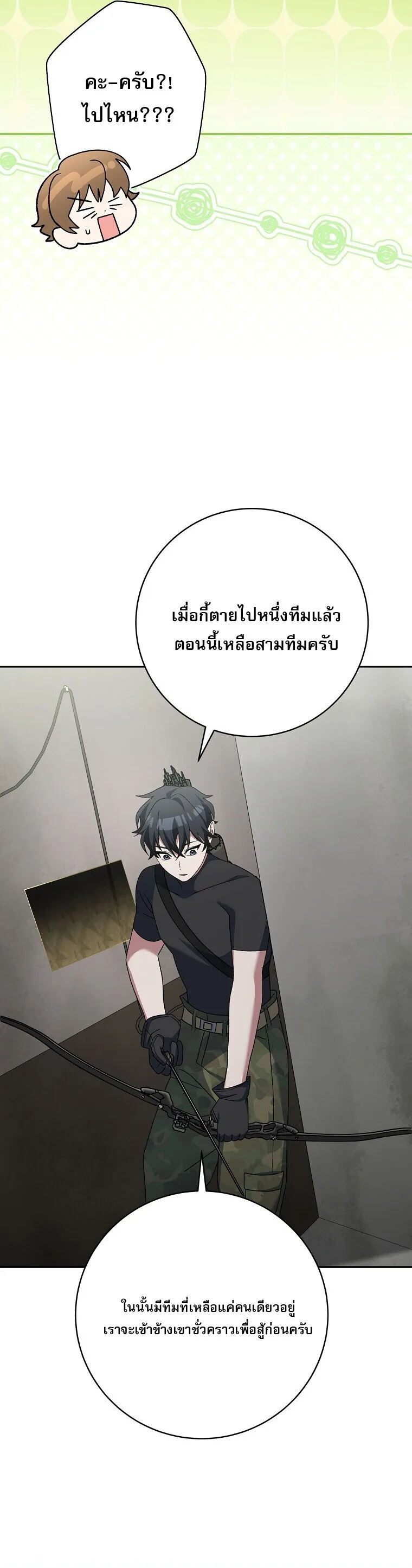 Genius Archer’s Streaming สตรีมมิงยอดนักธนูอัจฉริยะ ตอนที่ 90 หน้า 51