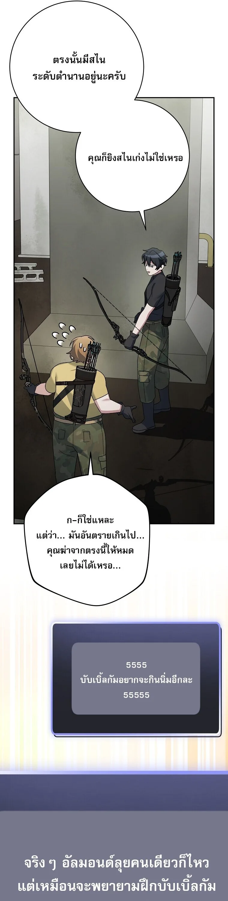 Genius Archer’s Streaming สตรีมมิงยอดนักธนูอัจฉริยะ ตอนที่ 90 หน้า 53