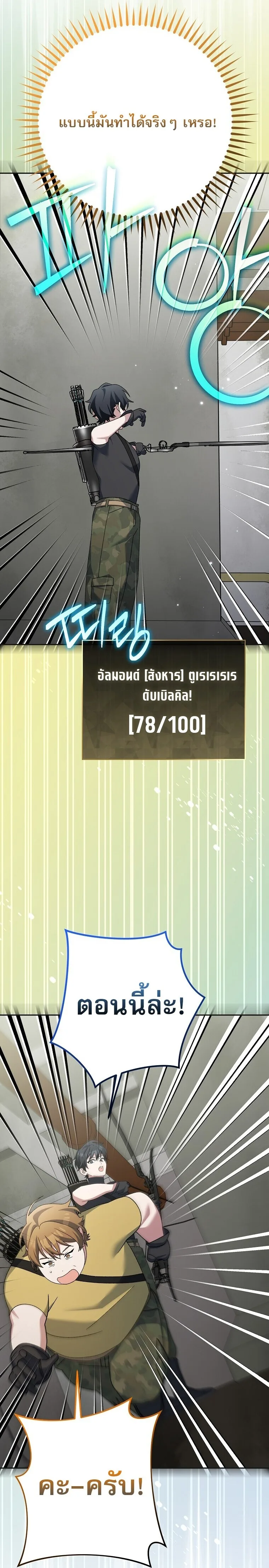Genius Archer’s Streaming สตรีมมิงยอดนักธนูอัจฉริยะ ตอนที่ 90 หน้า 58