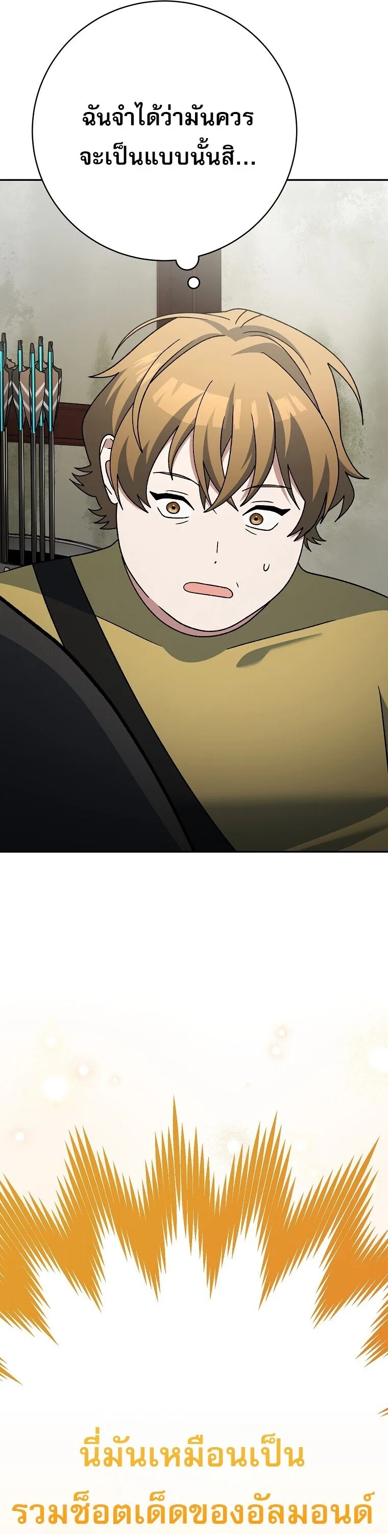 Genius Archer’s Streaming สตรีมมิงยอดนักธนูอัจฉริยะ ตอนที่ 90 หน้า 6