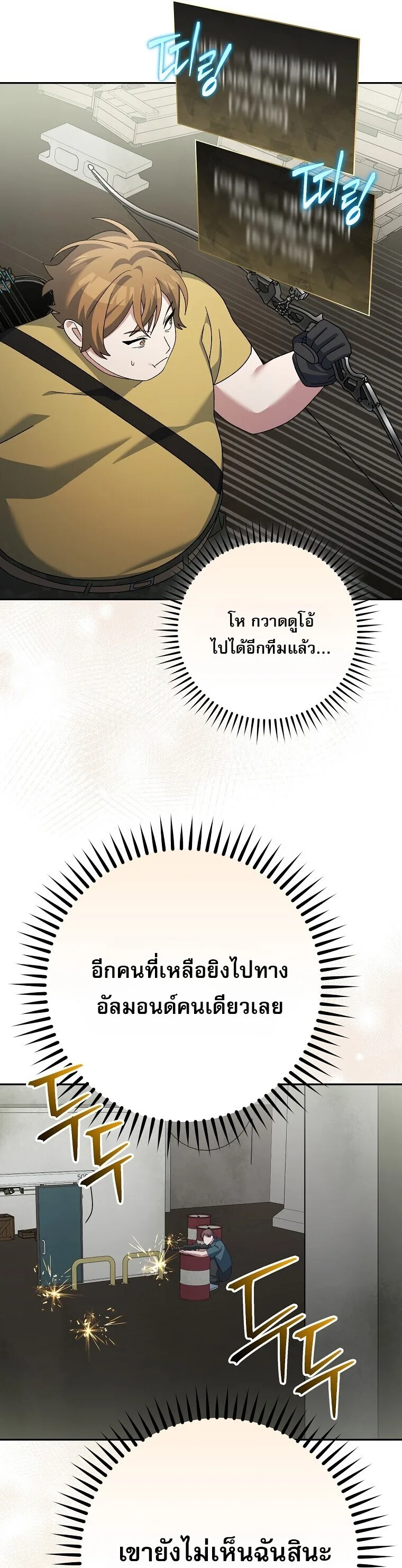 Genius Archer’s Streaming สตรีมมิงยอดนักธนูอัจฉริยะ ตอนที่ 90 หน้า 62
