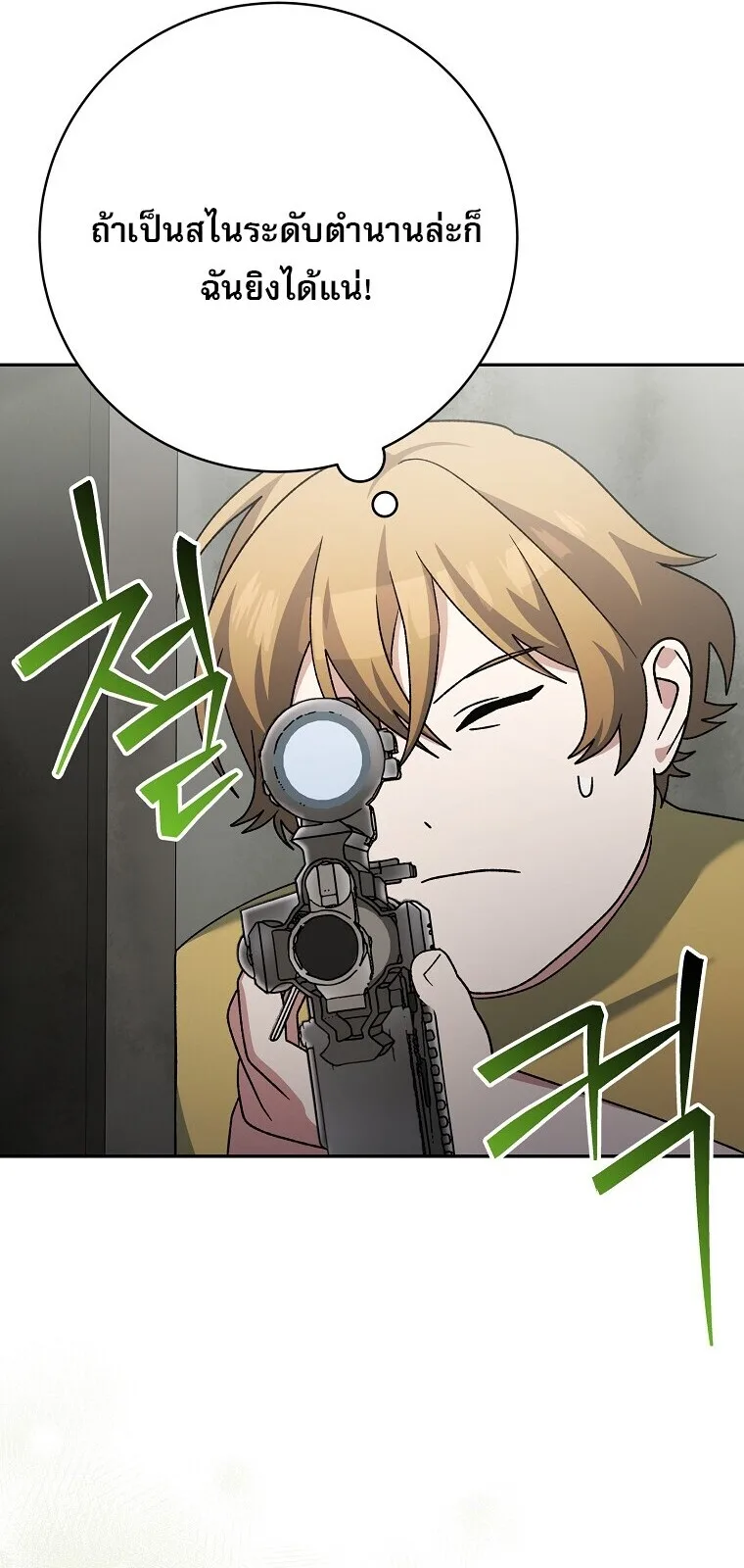 Genius Archer’s Streaming สตรีมมิงยอดนักธนูอัจฉริยะ ตอนที่ 90 หน้า 65