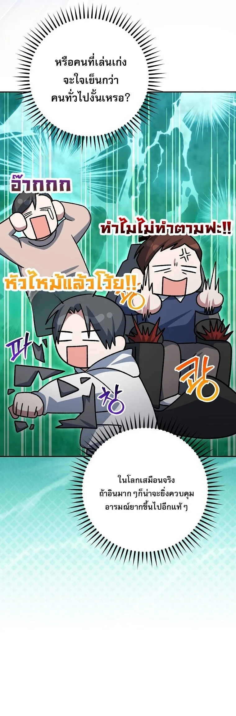 Genius Archer’s Streaming สตรีมมิงยอดนักธนูอัจฉริยะ ตอนที่ 90 หน้า 9