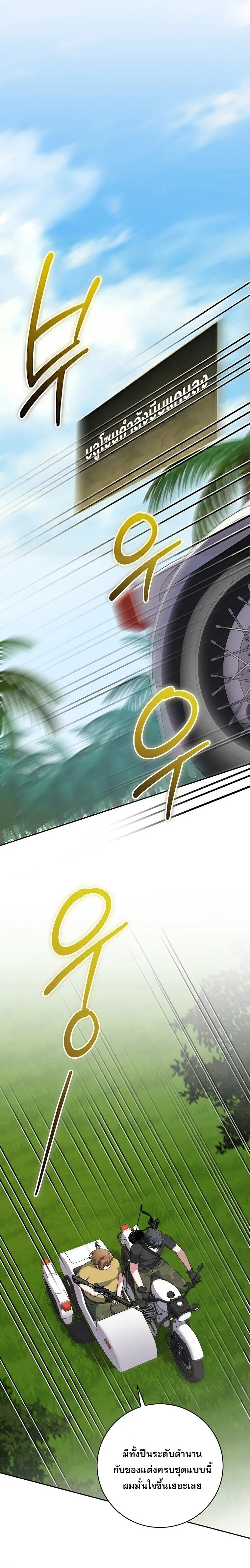 Genius Archer’s Streaming สตรีมมิงยอดนักธนูอัจฉริยะ ตอนที่ 91 หน้า 10
