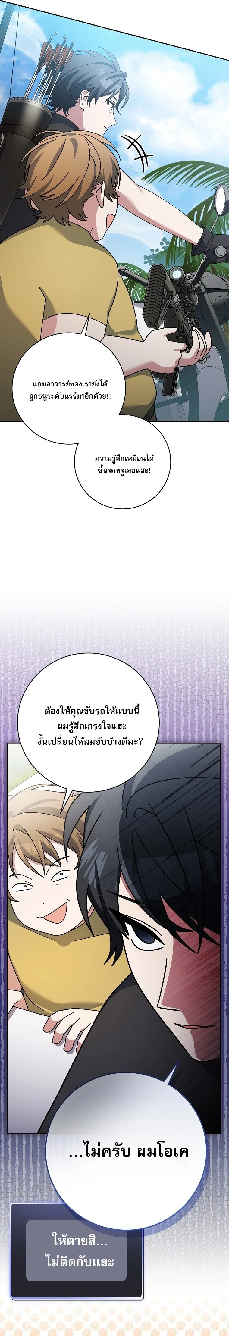 Genius Archer’s Streaming สตรีมมิงยอดนักธนูอัจฉริยะ ตอนที่ 91 หน้า 11