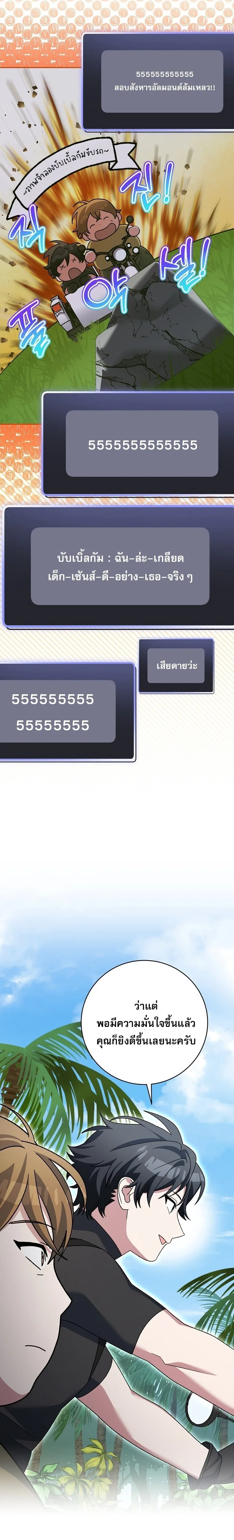 Genius Archer’s Streaming สตรีมมิงยอดนักธนูอัจฉริยะ ตอนที่ 91 หน้า 12
