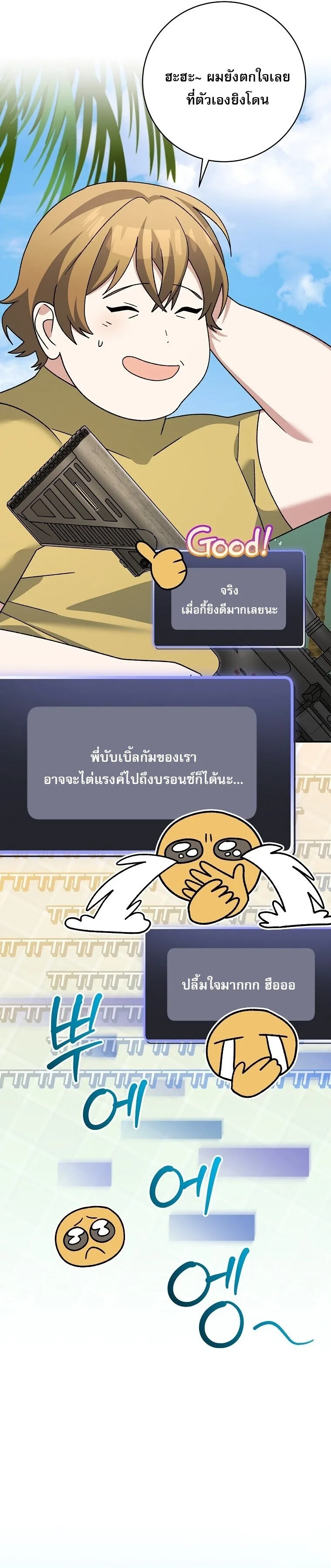 Genius Archer’s Streaming สตรีมมิงยอดนักธนูอัจฉริยะ ตอนที่ 91 หน้า 14