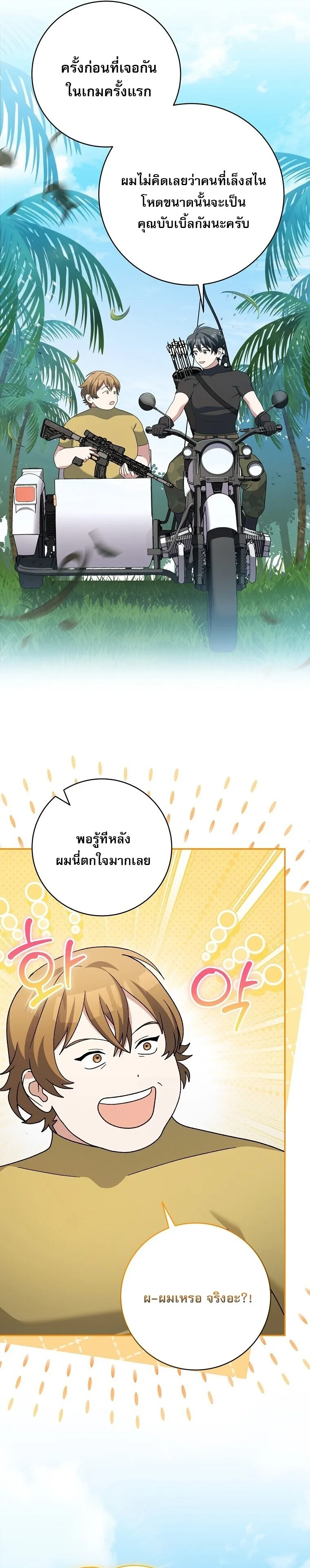 Genius Archer’s Streaming สตรีมมิงยอดนักธนูอัจฉริยะ ตอนที่ 91 หน้า 15