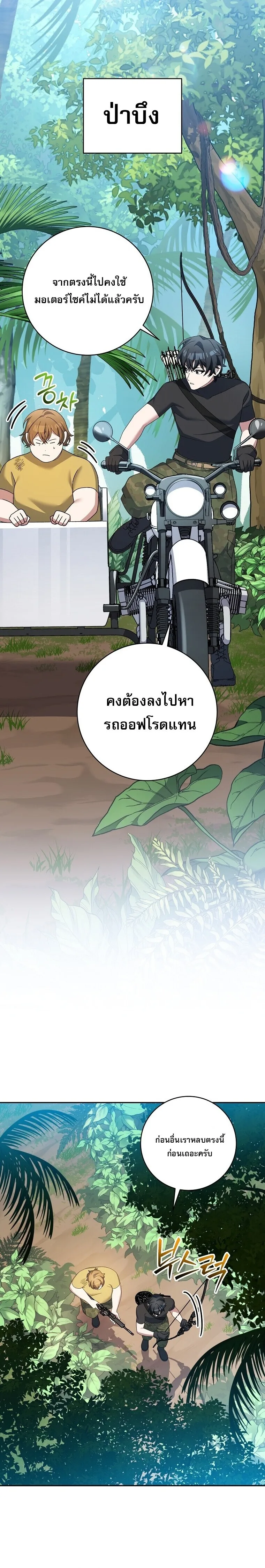 Genius Archer’s Streaming สตรีมมิงยอดนักธนูอัจฉริยะ ตอนที่ 91 หน้า 20