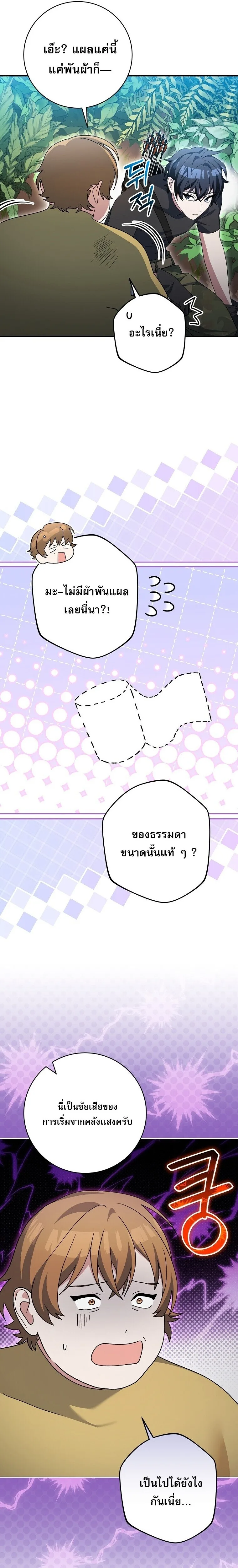 Genius Archer’s Streaming สตรีมมิงยอดนักธนูอัจฉริยะ ตอนที่ 91 หน้า 22