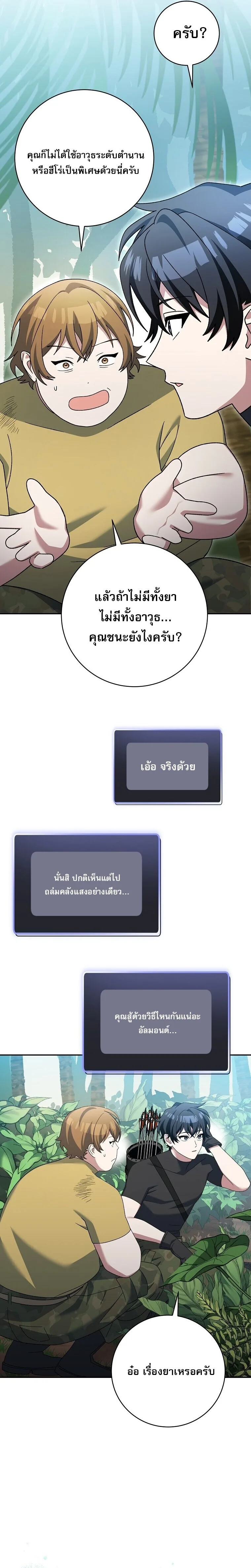 Genius Archer’s Streaming สตรีมมิงยอดนักธนูอัจฉริยะ ตอนที่ 91 หน้า 24