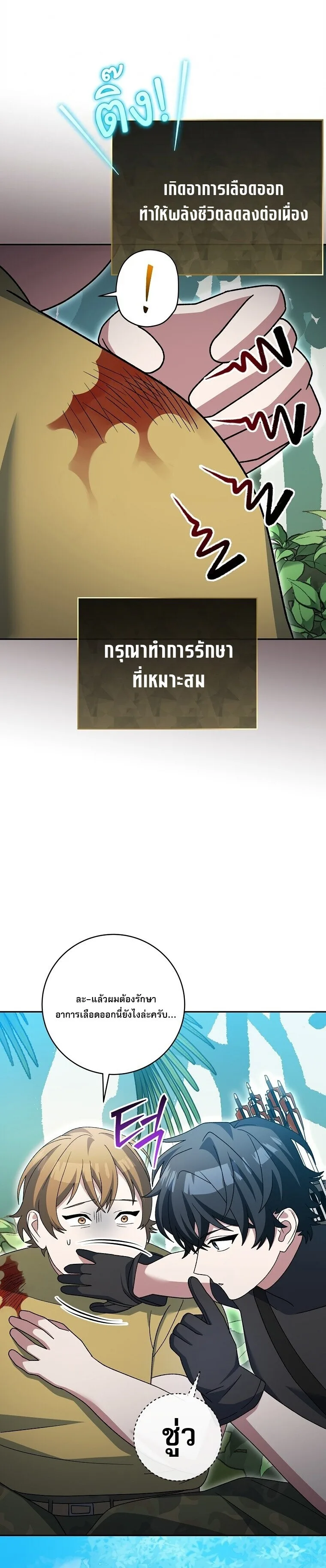 Genius Archer’s Streaming สตรีมมิงยอดนักธนูอัจฉริยะ ตอนที่ 91 หน้า 26