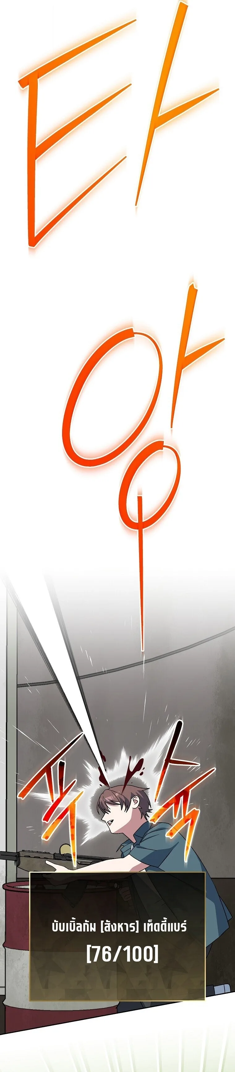 Genius Archer’s Streaming สตรีมมิงยอดนักธนูอัจฉริยะ ตอนที่ 91 หน้า 3