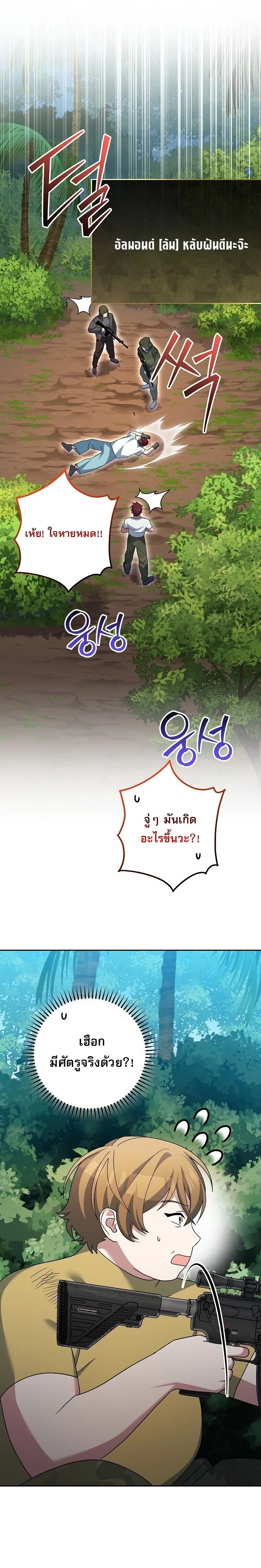 Genius Archer’s Streaming สตรีมมิงยอดนักธนูอัจฉริยะ ตอนที่ 91 หน้า 30