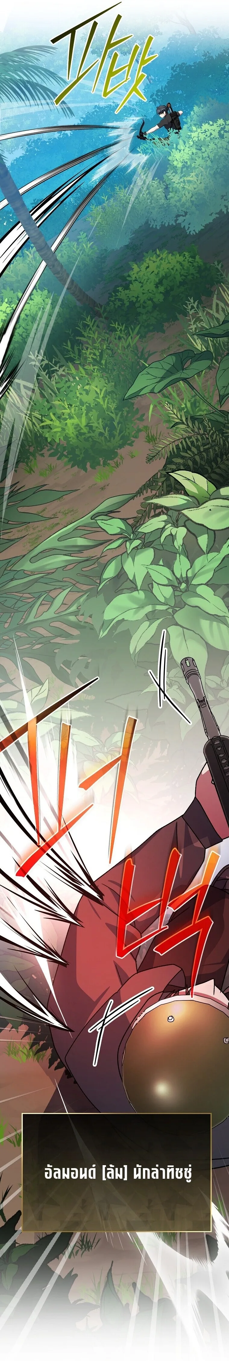 Genius Archer’s Streaming สตรีมมิงยอดนักธนูอัจฉริยะ ตอนที่ 91 หน้า 32