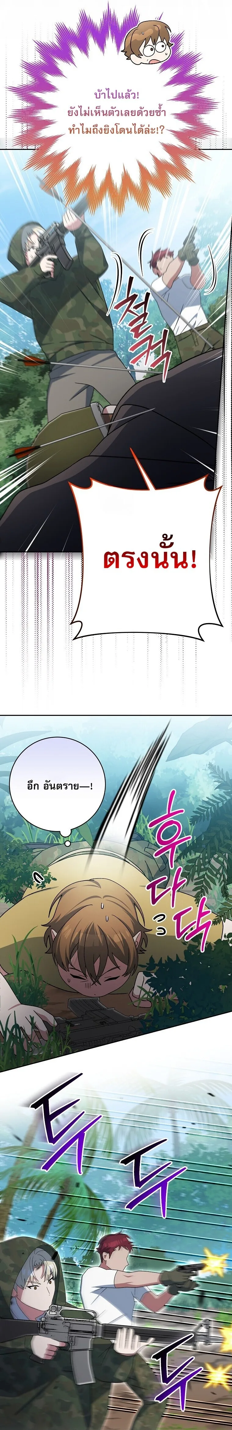 Genius Archer’s Streaming สตรีมมิงยอดนักธนูอัจฉริยะ ตอนที่ 91 หน้า 33
