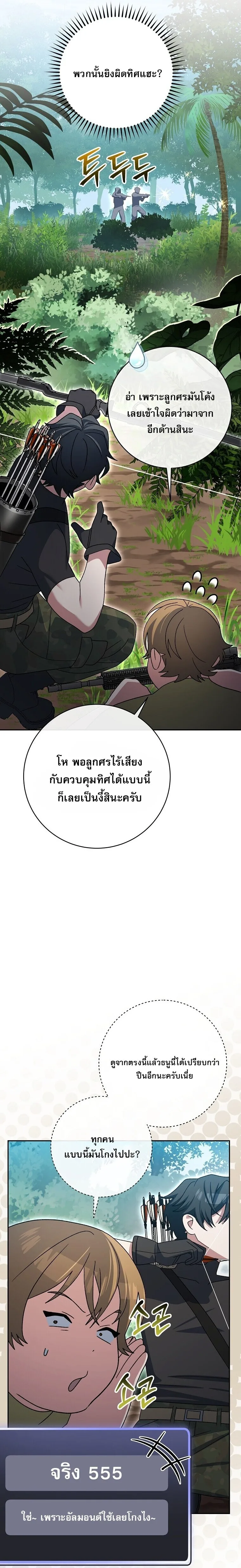 Genius Archer’s Streaming สตรีมมิงยอดนักธนูอัจฉริยะ ตอนที่ 91 หน้า 35