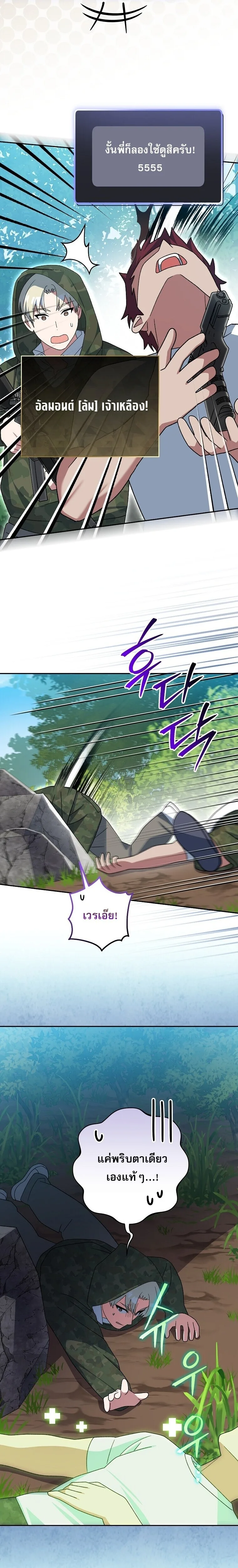 Genius Archer’s Streaming สตรีมมิงยอดนักธนูอัจฉริยะ ตอนที่ 91 หน้า 36