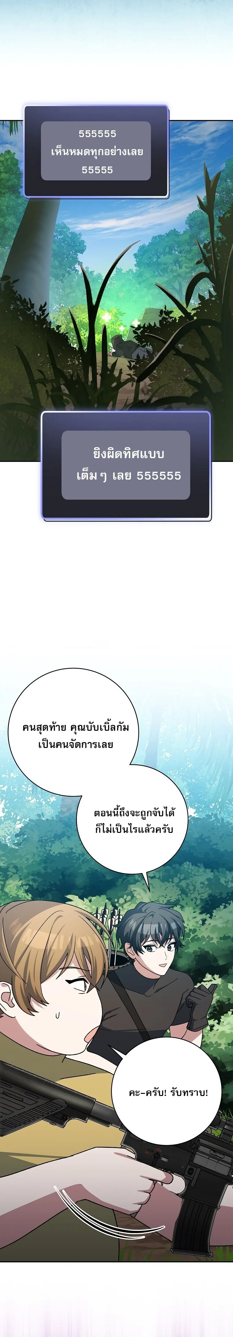 Genius Archer’s Streaming สตรีมมิงยอดนักธนูอัจฉริยะ ตอนที่ 91 หน้า 37