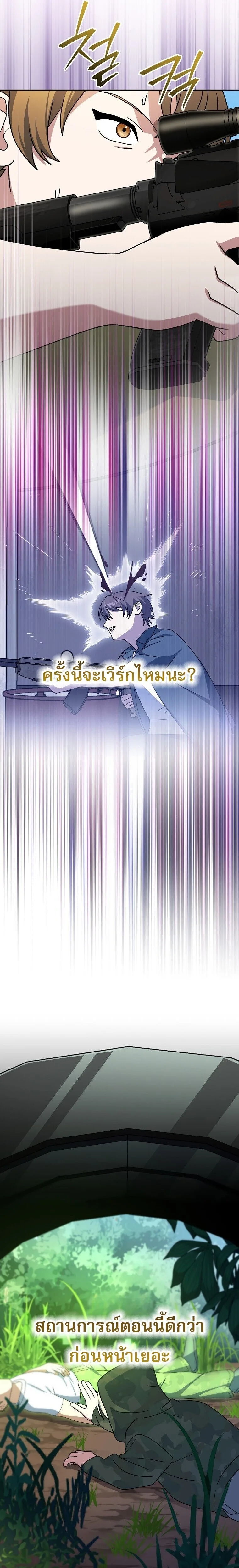 Genius Archer’s Streaming สตรีมมิงยอดนักธนูอัจฉริยะ ตอนที่ 91 หน้า 38