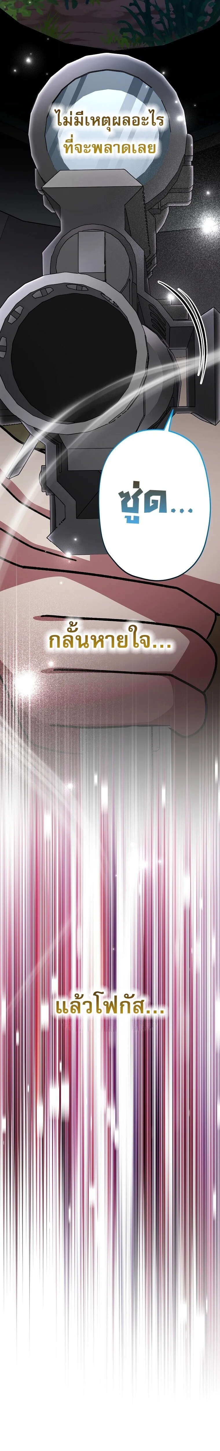Genius Archer’s Streaming สตรีมมิงยอดนักธนูอัจฉริยะ ตอนที่ 91 หน้า 39