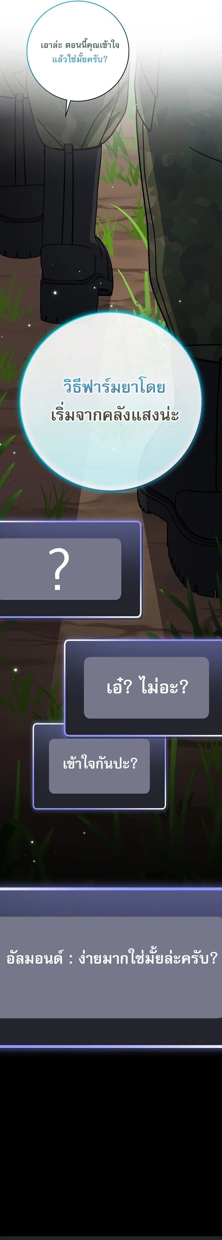 Genius Archer’s Streaming สตรีมมิงยอดนักธนูอัจฉริยะ ตอนที่ 91 หน้า 43