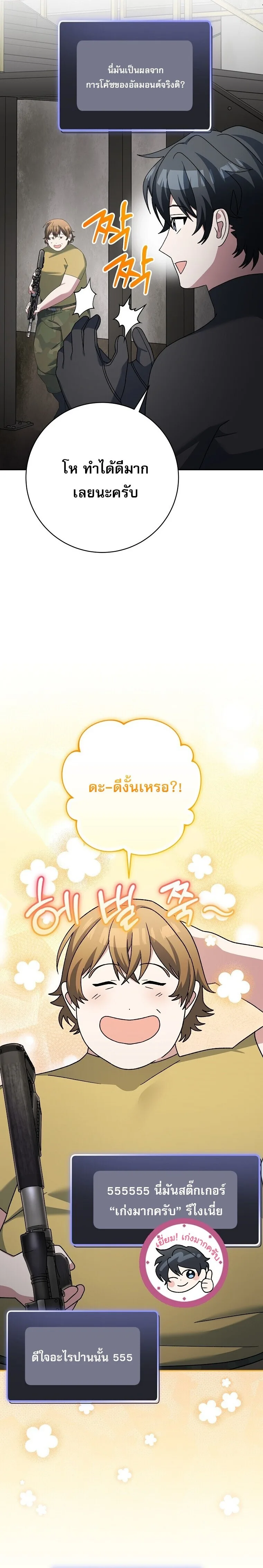 Genius Archer’s Streaming สตรีมมิงยอดนักธนูอัจฉริยะ ตอนที่ 91 หน้า 5