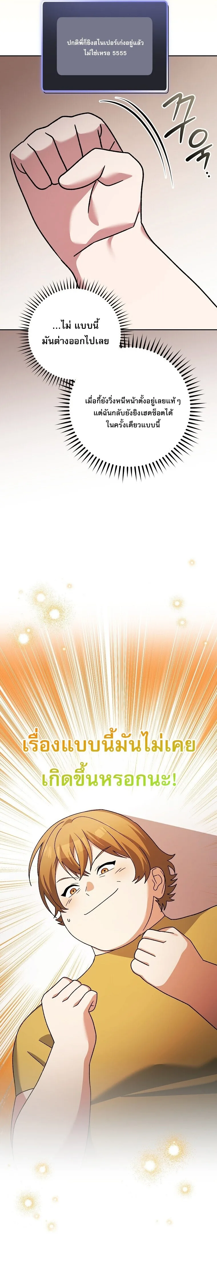 Genius Archer’s Streaming สตรีมมิงยอดนักธนูอัจฉริยะ ตอนที่ 91 หน้า 6