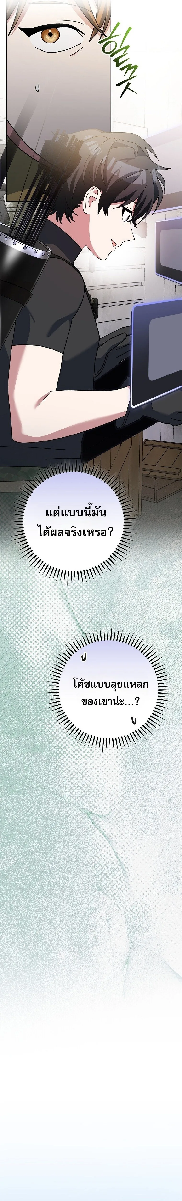Genius Archer’s Streaming สตรีมมิงยอดนักธนูอัจฉริยะ ตอนที่ 91 หน้า 9