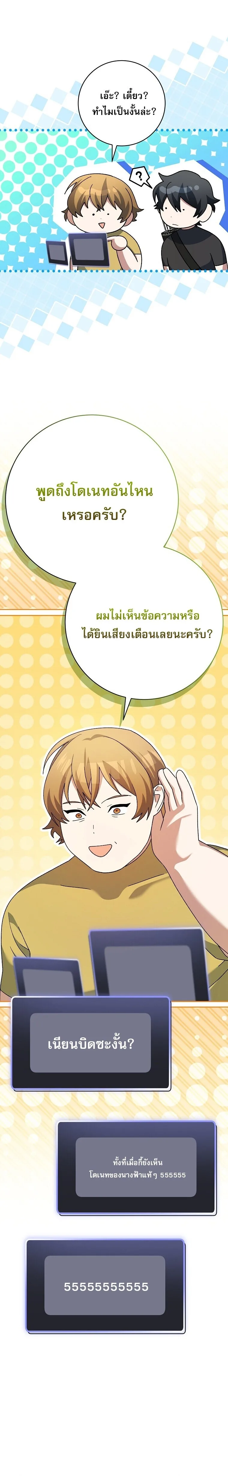 Genius Archer’s Streaming สตรีมมิงยอดนักธนูอัจฉริยะ ตอนที่ 92 หน้า 10