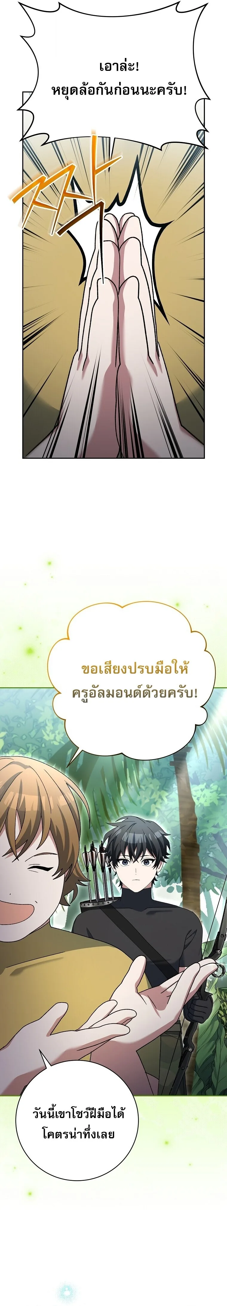 Genius Archer’s Streaming สตรีมมิงยอดนักธนูอัจฉริยะ ตอนที่ 92 หน้า 11