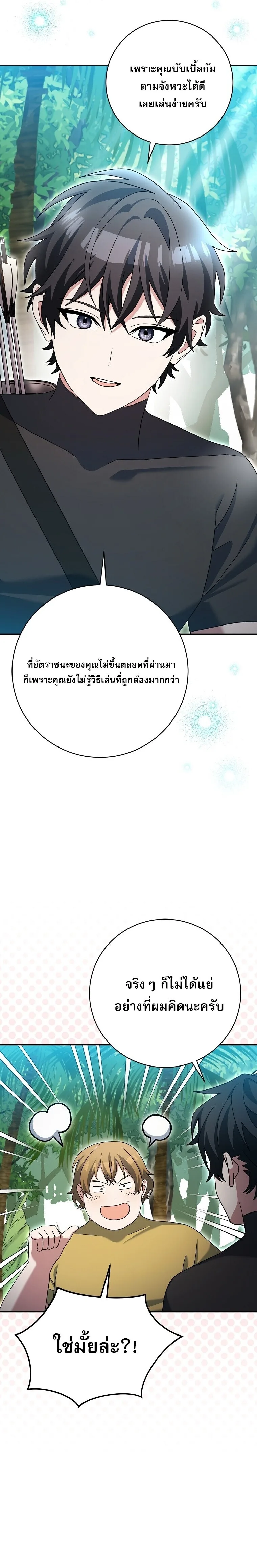 Genius Archer’s Streaming สตรีมมิงยอดนักธนูอัจฉริยะ ตอนที่ 92 หน้า 12
