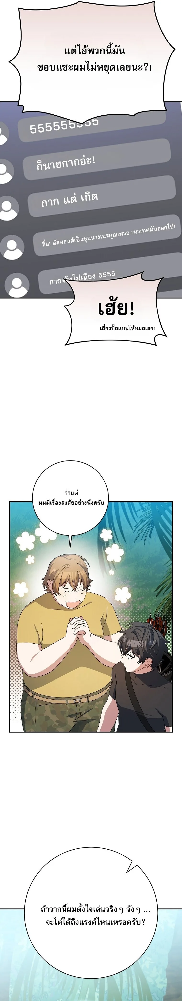 Genius Archer’s Streaming สตรีมมิงยอดนักธนูอัจฉริยะ ตอนที่ 92 หน้า 13
