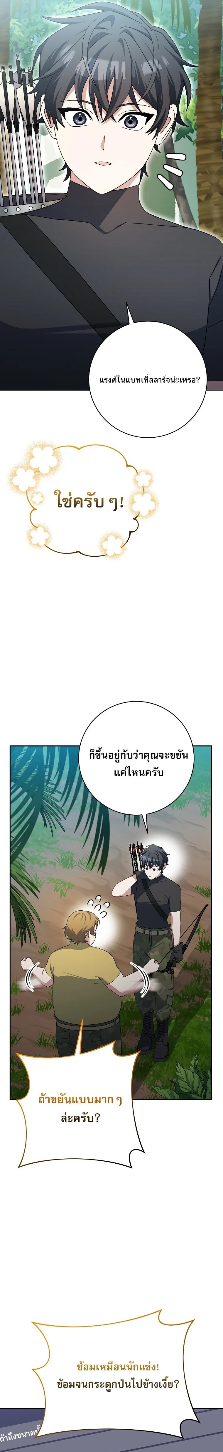 Genius Archer’s Streaming สตรีมมิงยอดนักธนูอัจฉริยะ ตอนที่ 92 หน้า 14