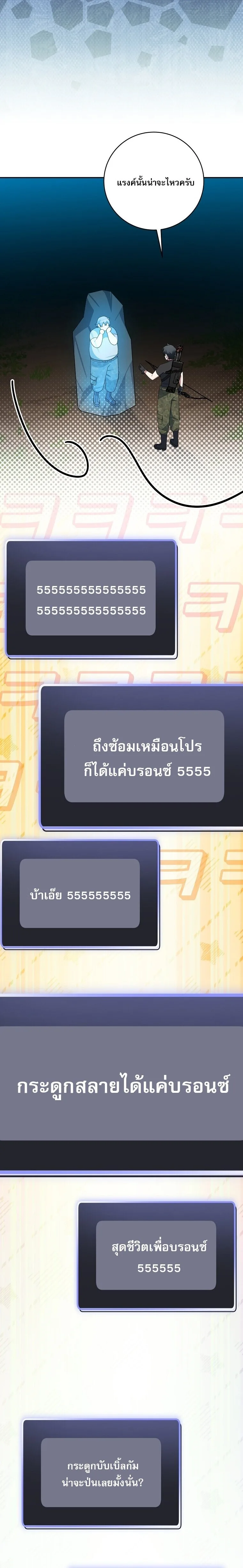 Genius Archer’s Streaming สตรีมมิงยอดนักธนูอัจฉริยะ ตอนที่ 92 หน้า 16