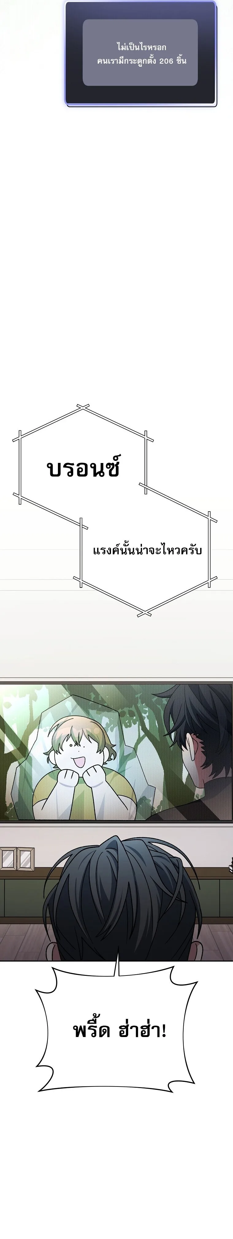 Genius Archer’s Streaming สตรีมมิงยอดนักธนูอัจฉริยะ ตอนที่ 92 หน้า 17