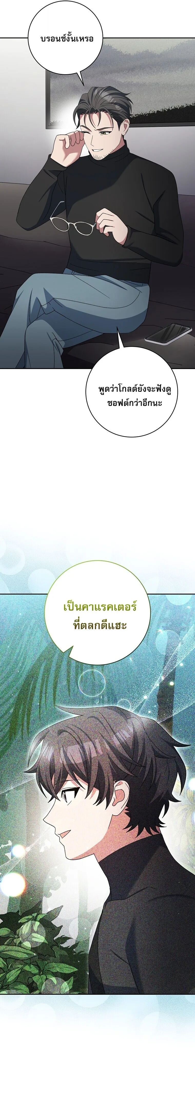 Genius Archer’s Streaming สตรีมมิงยอดนักธนูอัจฉริยะ ตอนที่ 92 หน้า 18