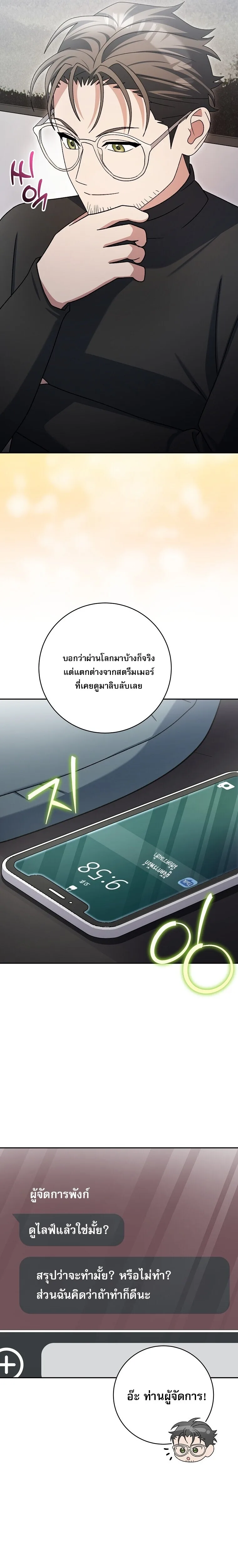 Genius Archer’s Streaming สตรีมมิงยอดนักธนูอัจฉริยะ ตอนที่ 92 หน้า 21
