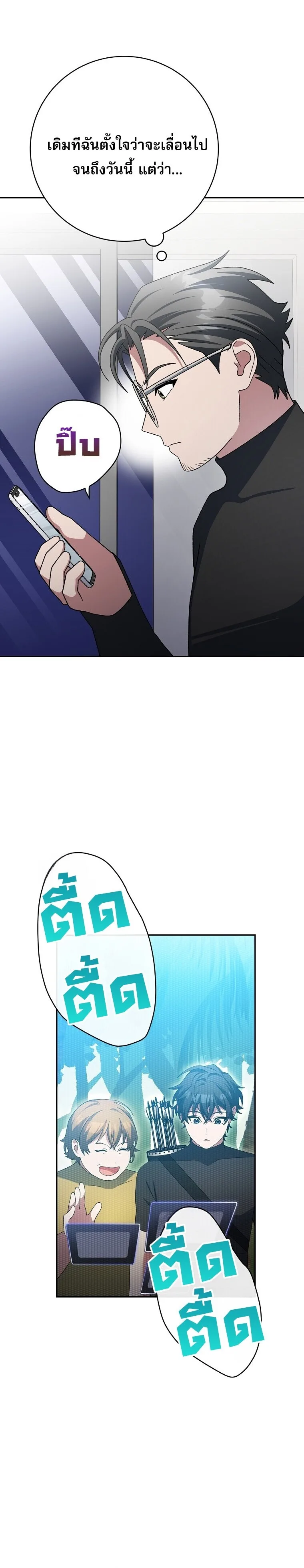Genius Archer’s Streaming สตรีมมิงยอดนักธนูอัจฉริยะ ตอนที่ 92 หน้า 22