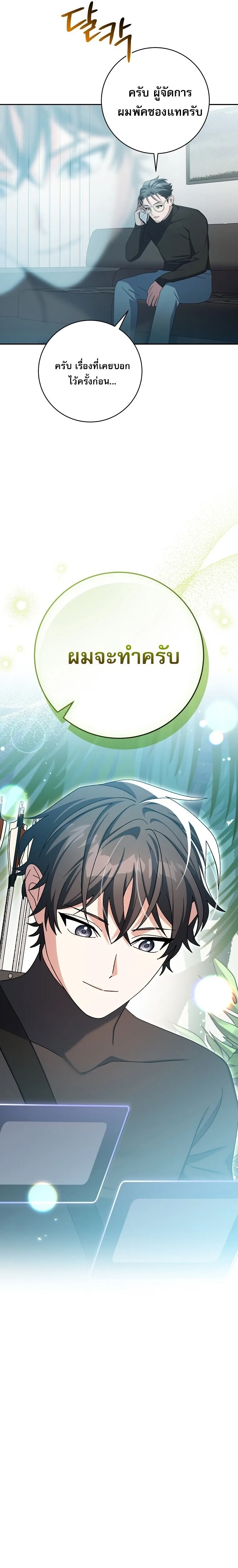 Genius Archer’s Streaming สตรีมมิงยอดนักธนูอัจฉริยะ ตอนที่ 92 หน้า 23