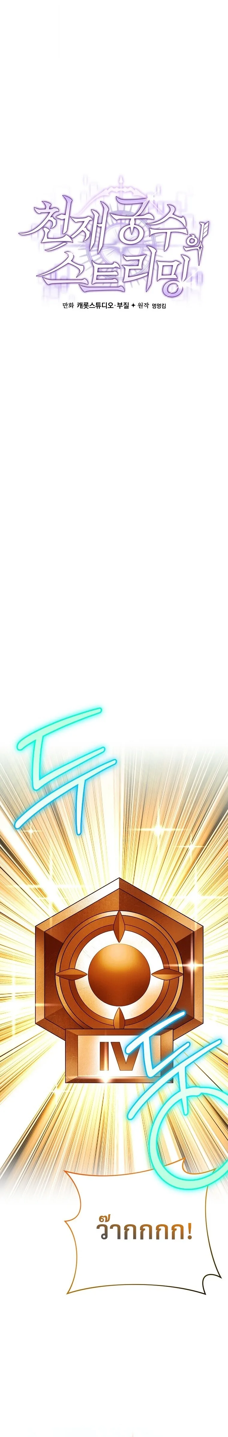 Genius Archer’s Streaming สตรีมมิงยอดนักธนูอัจฉริยะ ตอนที่ 92 หน้า 24