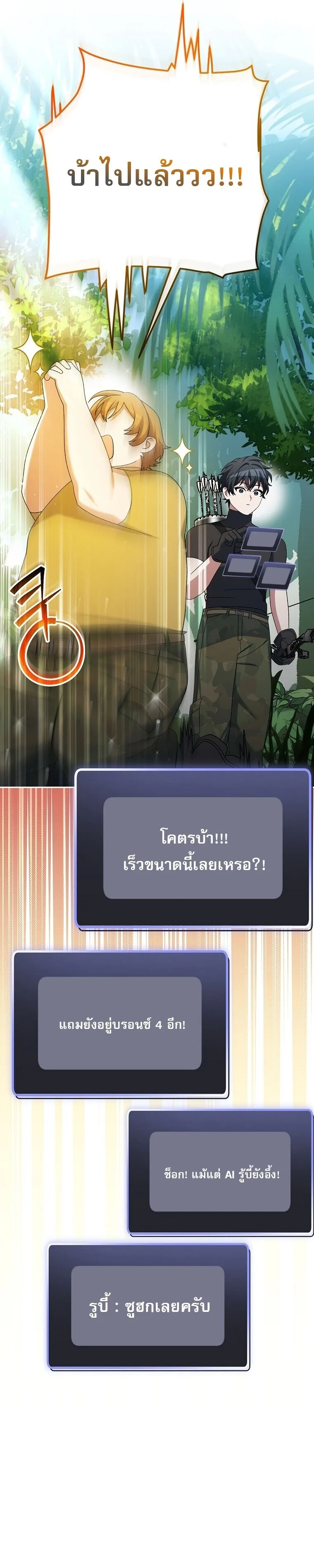 Genius Archer’s Streaming สตรีมมิงยอดนักธนูอัจฉริยะ ตอนที่ 92 หน้า 25