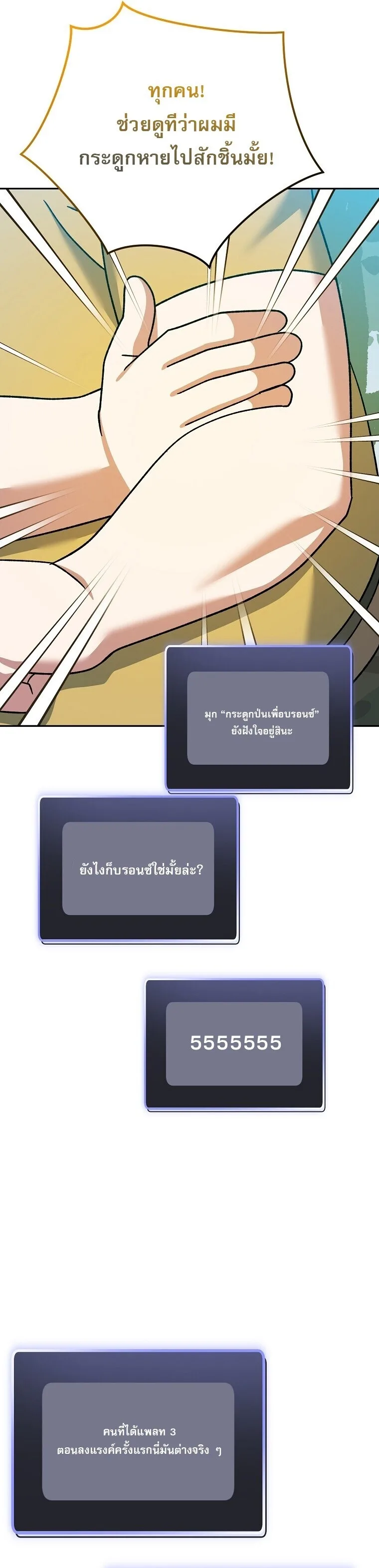 Genius Archer’s Streaming สตรีมมิงยอดนักธนูอัจฉริยะ ตอนที่ 92 หน้า 26