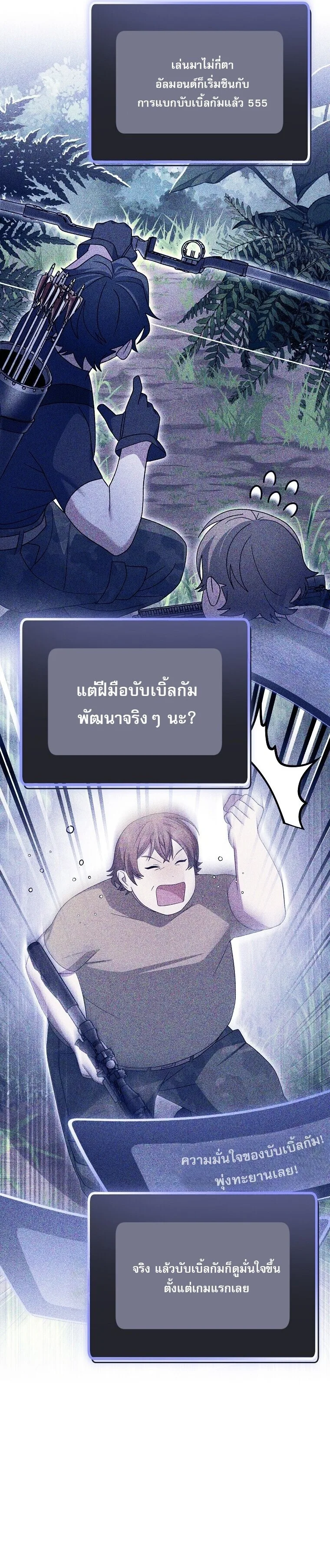 Genius Archer’s Streaming สตรีมมิงยอดนักธนูอัจฉริยะ ตอนที่ 92 หน้า 27