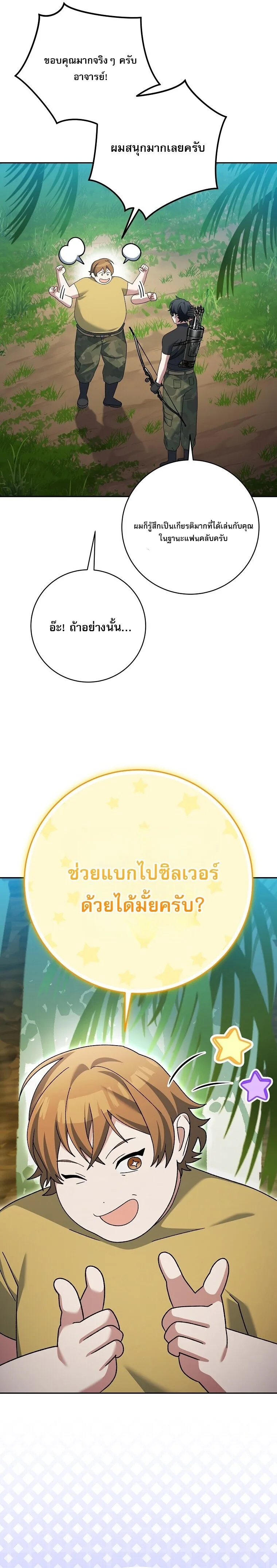 Genius Archer’s Streaming สตรีมมิงยอดนักธนูอัจฉริยะ ตอนที่ 92 หน้า 28