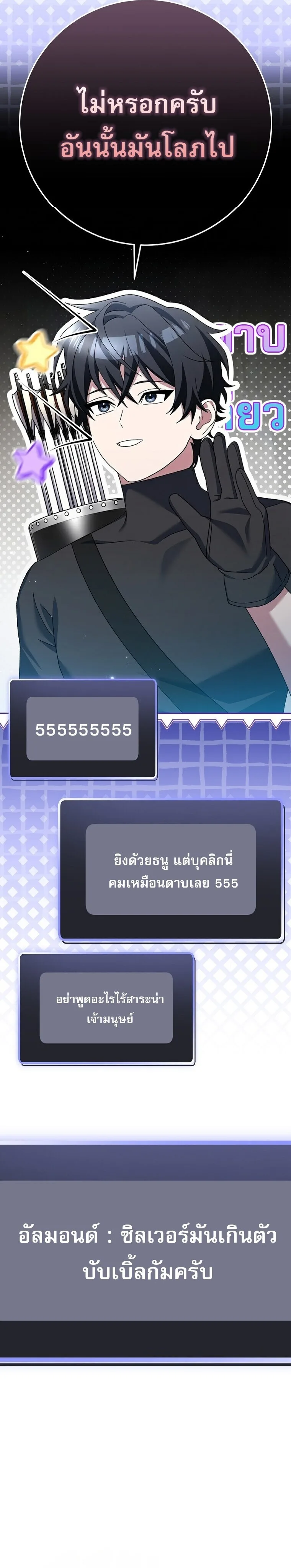 Genius Archer’s Streaming สตรีมมิงยอดนักธนูอัจฉริยะ ตอนที่ 92 หน้า 29