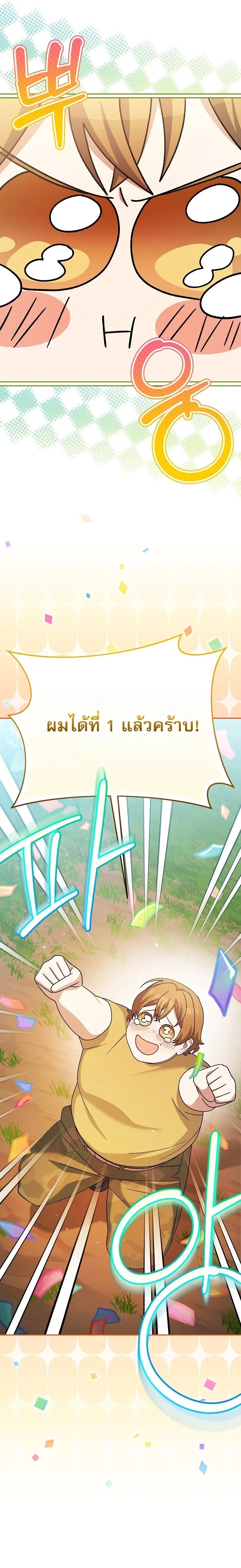 Genius Archer’s Streaming สตรีมมิงยอดนักธนูอัจฉริยะ ตอนที่ 92 หน้า 3