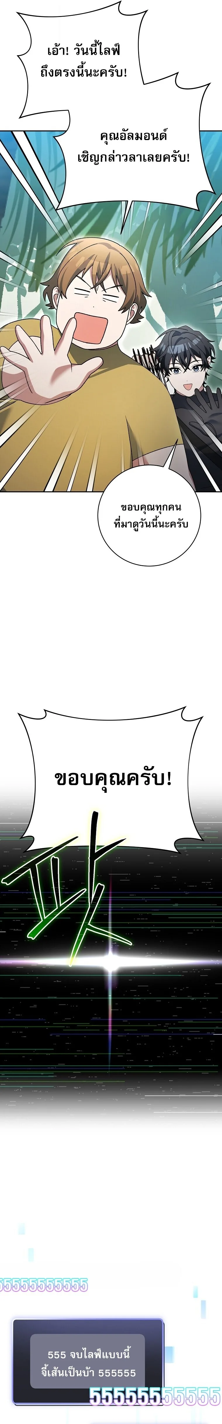 Genius Archer’s Streaming สตรีมมิงยอดนักธนูอัจฉริยะ ตอนที่ 92 หน้า 34